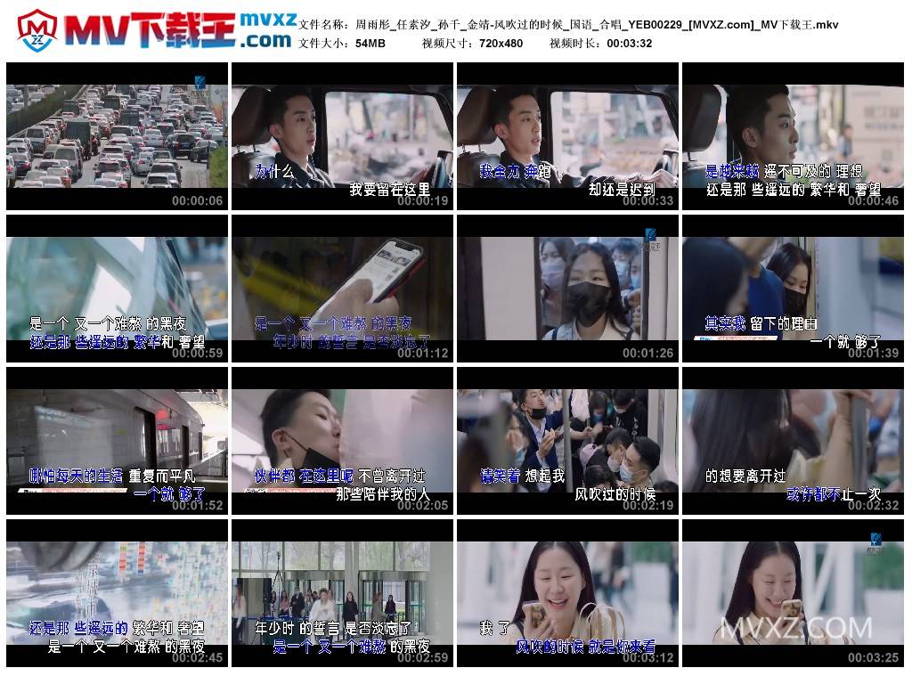 周雨彤_任素汐_孙千_金靖-风吹过的时候_国语_合唱_YEB00229